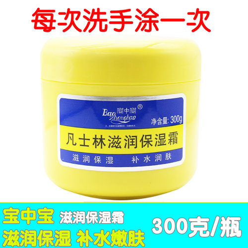 宝中宝凡士林滋润保湿润肤霜护手霜防干裂保湿补水防裂秋冬不油腻