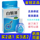 正品 白翳清永润明目护理液白翳明滴眼液百障清障医明老年白翳消