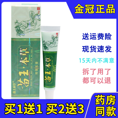 百代医传苗王本草乳膏软膏苗王本草草本乳膏止痒正品