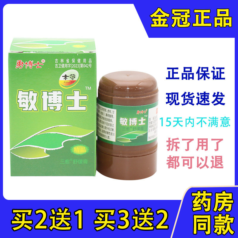 正品勇博士敏博士脸部化妆品紫外线季节草本植物护肤修复霜乳