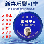 新喜乐裂可宁霜护手霜裂王秋冬女防干燥脚跟滋润保湿 霜润肤手足霜