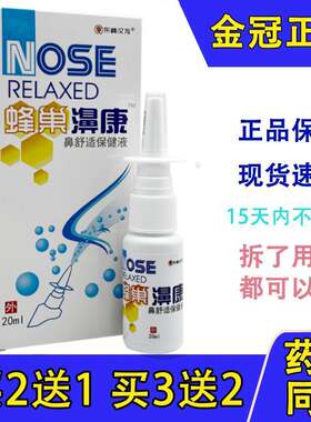 蜂巢濞康辛夷喷剂鼻干痒蜂巢鼻康鼻7秒喷雾打喷嚏通气鼻速安舒爽