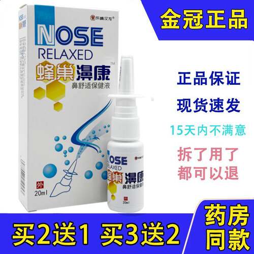 蜂巢濞康辛夷喷剂鼻干痒蜂巢鼻康鼻7秒喷雾打喷嚏通气鼻速安舒爽