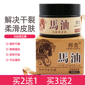 正品包邮邦克马油清足膏抑菌脚部脚丫干裂去角质嫩霜男女护理乳膏