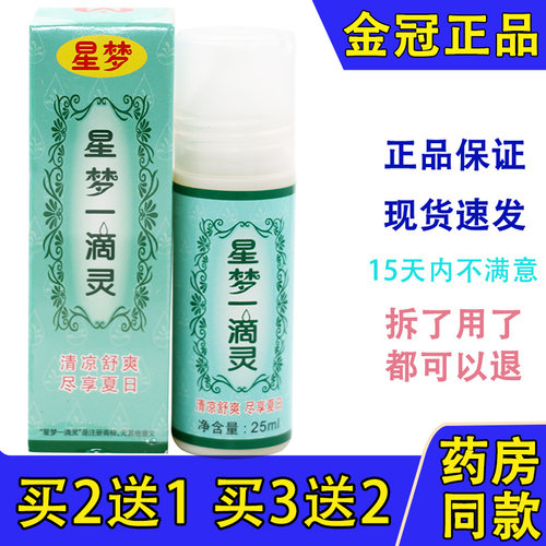 上海星梦一滴25ml成人儿童