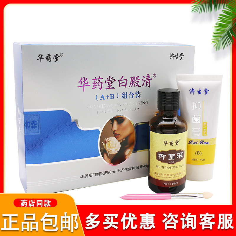 遮盖液外用修复华药堂