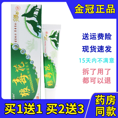 岭狼毒花草本乳膏软膏永康岭