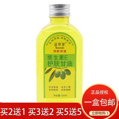 护肤甘油保湿护手霜益草堂