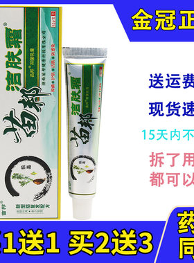 买1送1买2送3苗邦苗王洁肤霜坊狼毒抑菌软膏乳膏皮肤痒膏正品