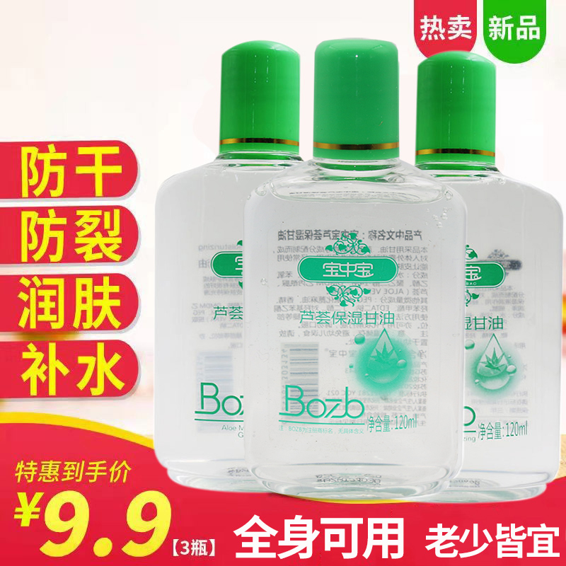 宝中宝美国防裂护肤甘油