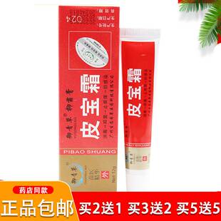 皮宝粉刺霜乳膏 铍宝霜 御慈皮宝霜软膏12g 广州御青草皮宝软膏