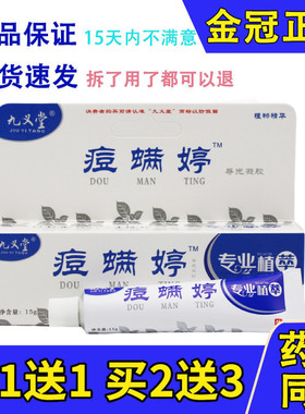 九义堂痘螨婷 痘满清男士女士快速祛痘粉刺去青春痘祛痘乳祛痘霜