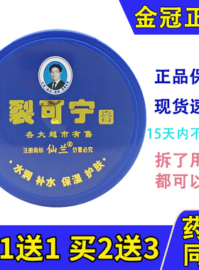 仙兰裂可宁霜70g裂王护手霜手脚干裂防冻裂口王脱皮保湿滋润足霜