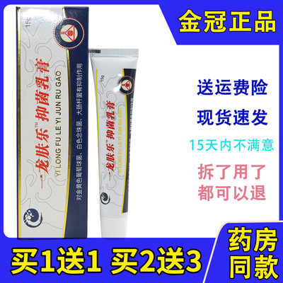 锦龙一龙肤乐草本抑菌乳膏皮肤外用软膏正品