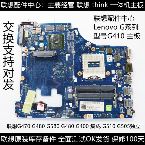 联想G410G400G510G470主板