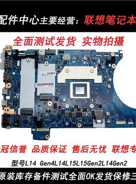 联想T14 Gen4P 14sGen4 16sGen2 L14Gen 4 L15 Gen2 L14 Gen2主板