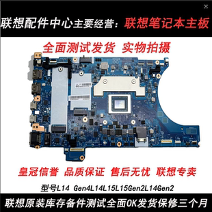 16sGen2 L14Gen L14 Gen4P Gen2主板 Gen2 14sGen4 L15 联想T14