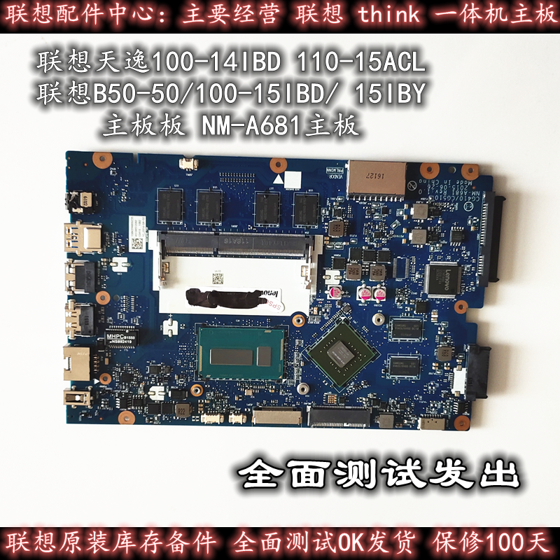 联想天逸100-15IDB主板联想100-14/15IDB 100-14/15IBR 110主板