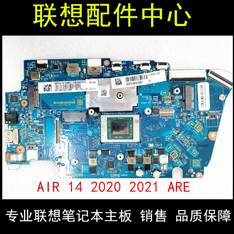 联想AIR 14 2020 ARE 小新-15ARE 2019 2021 K4 K3-IWL IML主板 电脑硬件/显示器/电脑周边 主板 原图主图