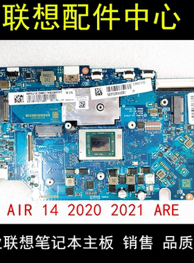 联想AIR14IIL 2020 小新15ARE 2019 2021 14 ITL IIL 14 ACL 主板