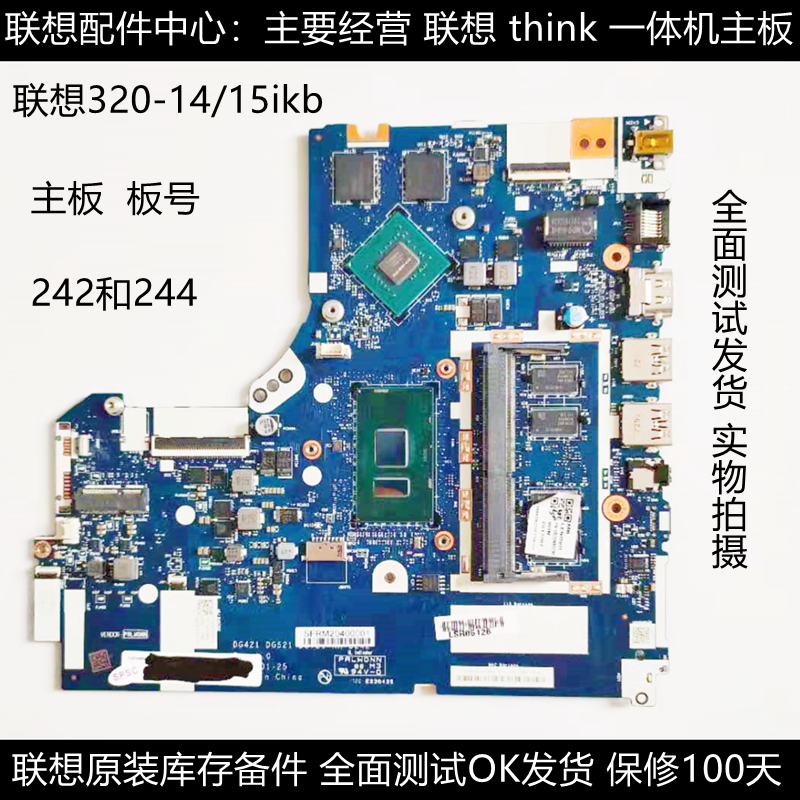 联想 潮5000/320C-14/15IKB 320 520S 320S-14/15AST/ABR/IAP主板