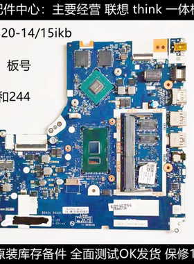 联想 潮5000/320C-14/15IKB 320 520S 320S-14/15AST/ABR/IAP主板