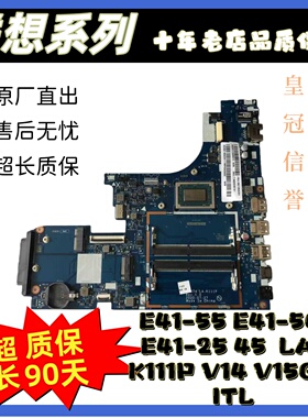 联想E41-55 E41-50 E41-25 45  LA-K111P V14 V15G2 ITL主板
