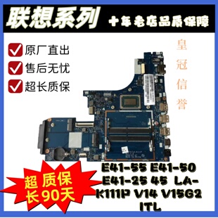 ITL主板 E41 V15G2 V14 K111P 联想E41