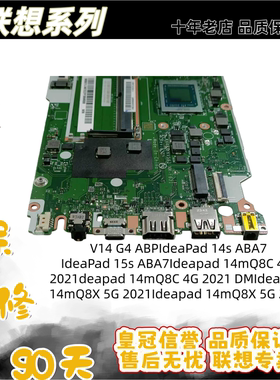 联想V14 G4 ABP 14s15sABA7 14mQ8C4G202 14mQ8C4G5g2021主板