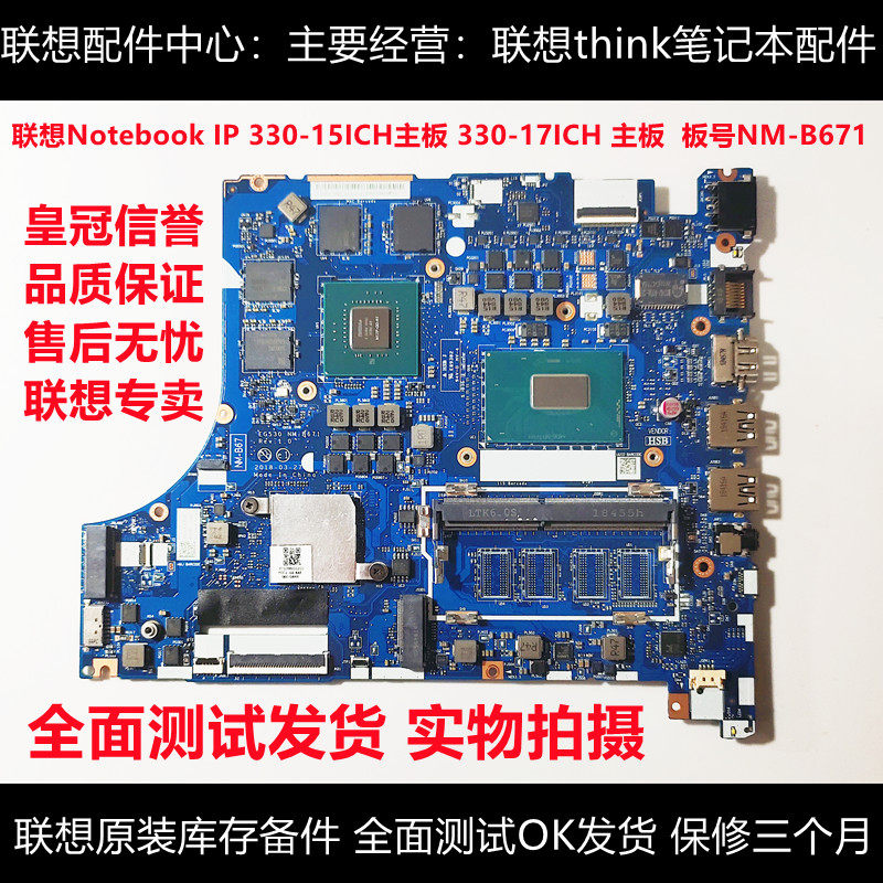 联想ideapad 330-15ich 330-17ich nm-b671 y7000p v330主板单购