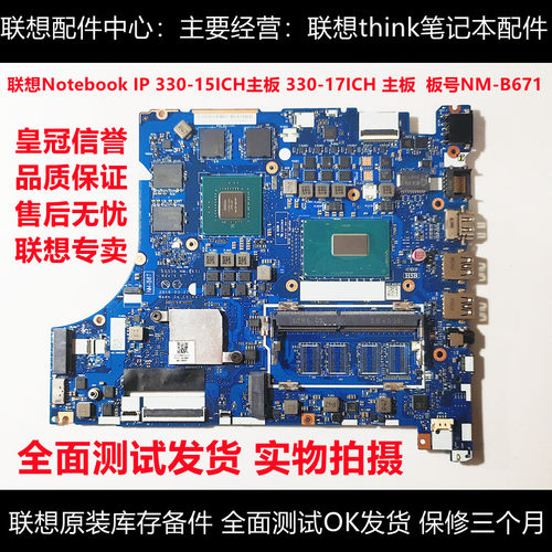 联想IdeaPad 330-15ICH 330-17ICH NM-B671 Y7000 R7000 9000主板