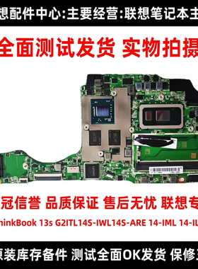 联想ThinkBook13s G2ITL 14S-IWL 14S-ARE 14-IML K4E 14-IL 主板