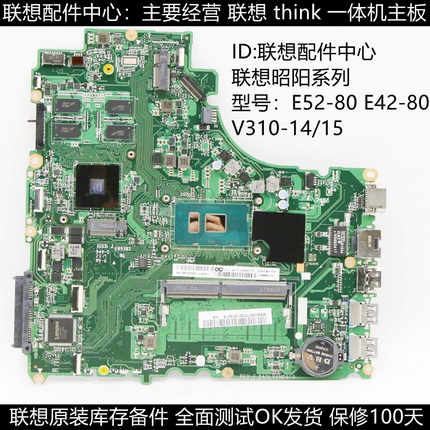 联想E52-80 E42-80主板E43-80 V310-14/15ISK V110-15ISK/IKB主板