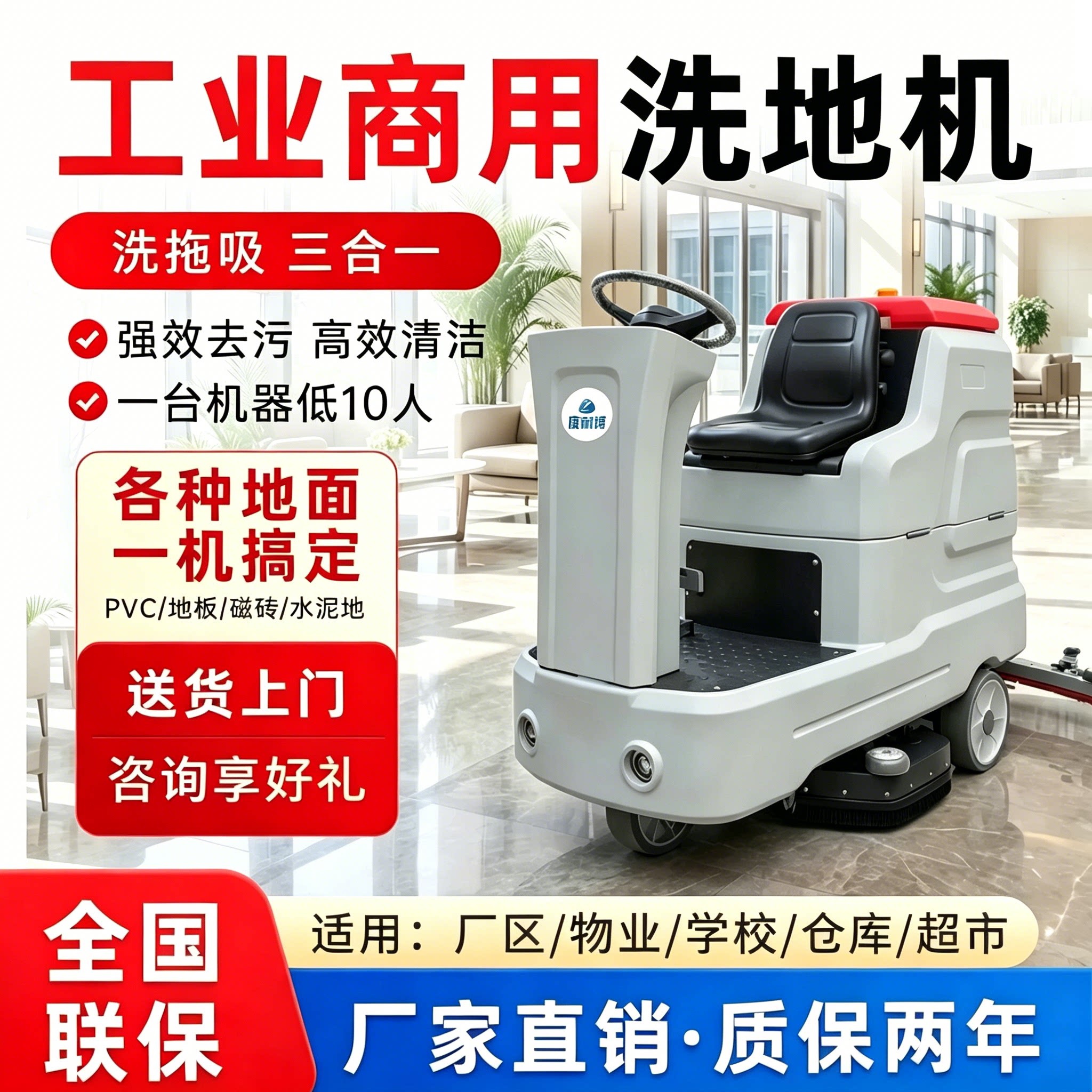 工业洗地机商用驾驶式工厂车间物业车库手推式拖地扫地清扫一体机