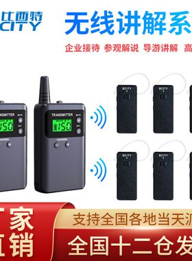 比西特无线讲解器一对多会议接待511R/711R/911R带团导游讲解器