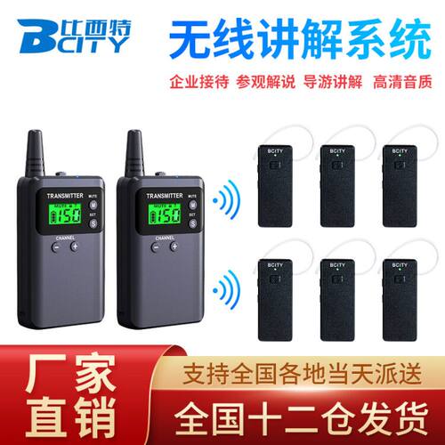 比西特讲解器电子导游蓝牙耳麦