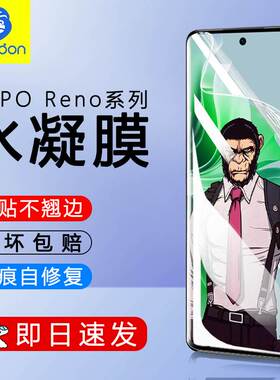 猩猩适用Reno11Pro金刚水凝膜9pro+防爆3/4/5/6P高清防摔曲屏OPPO10自动修复膜曲面A123PRO全覆盖软膜防爆膜