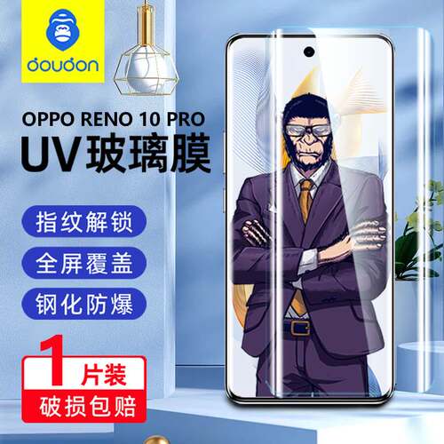 曲屏OPPOReno系列新UV全胶钢化膜