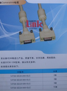 标准CAMERALINK CABLE MDR SDR HDR CAMERALINK线 全系列产品线缆