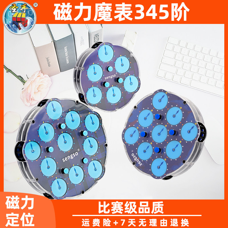 圣手磁力魔表三阶四阶五阶版 魔a魔钟双面魔盘益智玩具 专业 顺滑