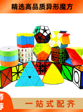异形魔方镜面金字塔枫叶齿轮三阶扭曲数字麻将斜转sq1潘多拉玩具