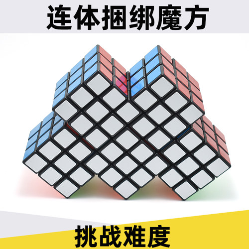 连体魔方三阶二连体镜面连3层层叠高难度diy捆绑自制异形益智玩具