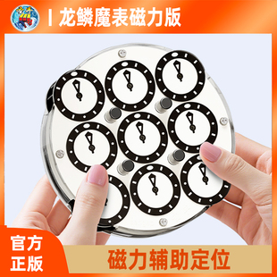 圣手龙鳞魔表磁力版 四阶三阶五阶魔盘魔钟赛级品质 儿童益智玩具