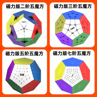 点盛五魔方磁力版二阶三阶五阶七阶九阶十二面体12面异形魔方玩具