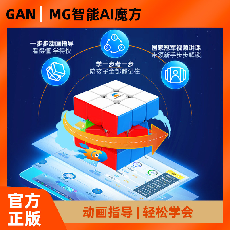 gan魔方 MG萌刻智能魔方三阶AI磁力版二阶金字塔斜转镜面魔尺玩具属于什么档次？