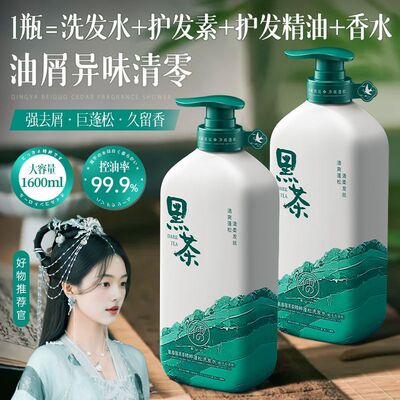 儒意黑茶氨基酸洗发水控油蓬松去屑止痒持久留香男女