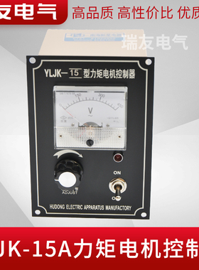 力矩电机控制器YLJK-15力矩马达调速器力矩表三相380V卷布机开关
