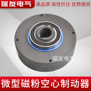 磁粉制动器ZX3YN小型刹车器微型空心ZX6YN口罩机FX-0.3YN薄型孔式