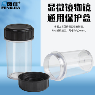 生物显微镜185/195物镜通用保护盒惠更斯目镜10X12.5X16X保护盒