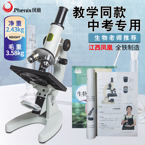 凤凰XSP-02生物显微镜中考同款